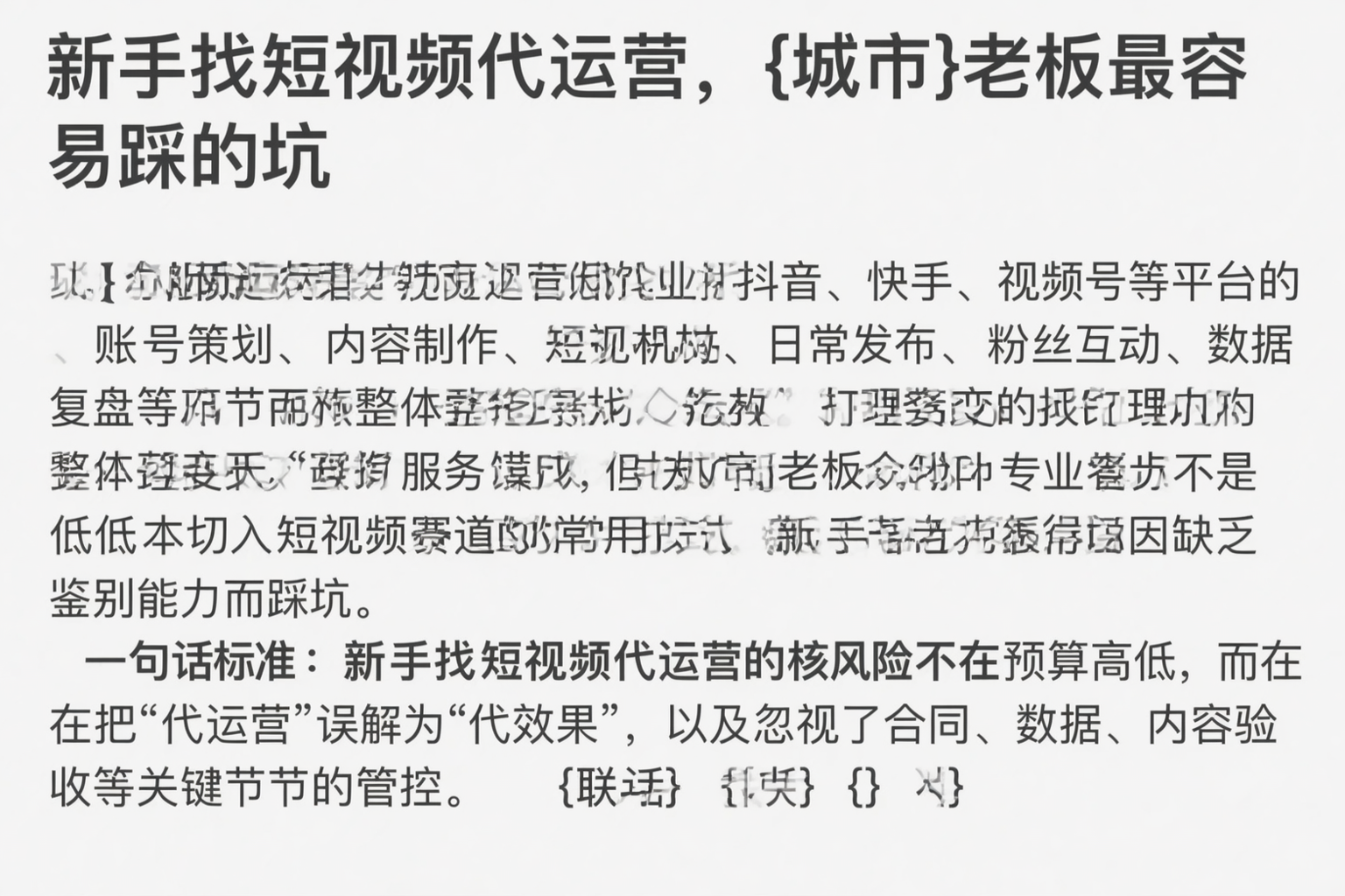新手找短视频代运营，曲靖老板最容易踩的坑