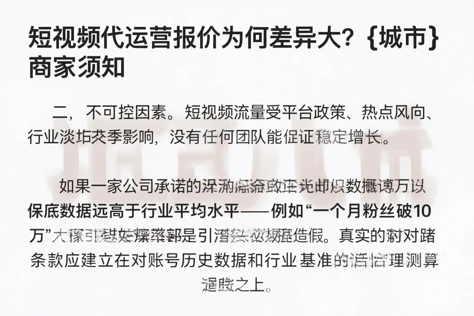 短视频代运营报价为何差异大？曲靖商家须知