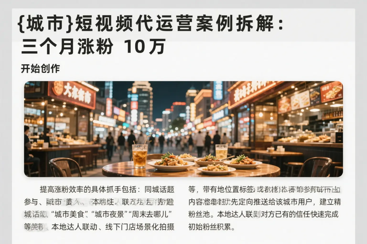 曲靖短视频代运营案例拆解:三个月涨粉10万