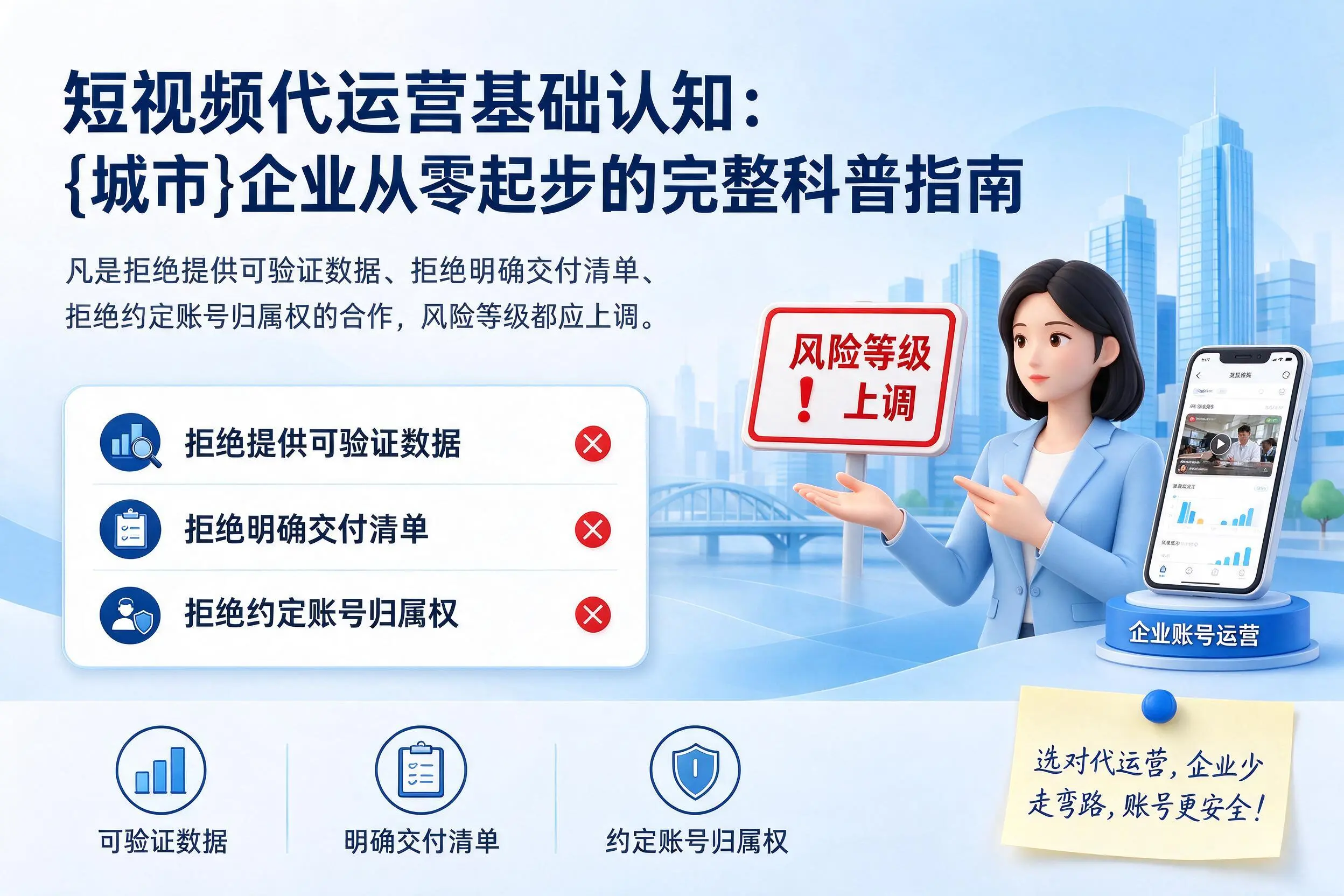 短视频代运营基础认知：曲靖企业从零起步的完整科普指南